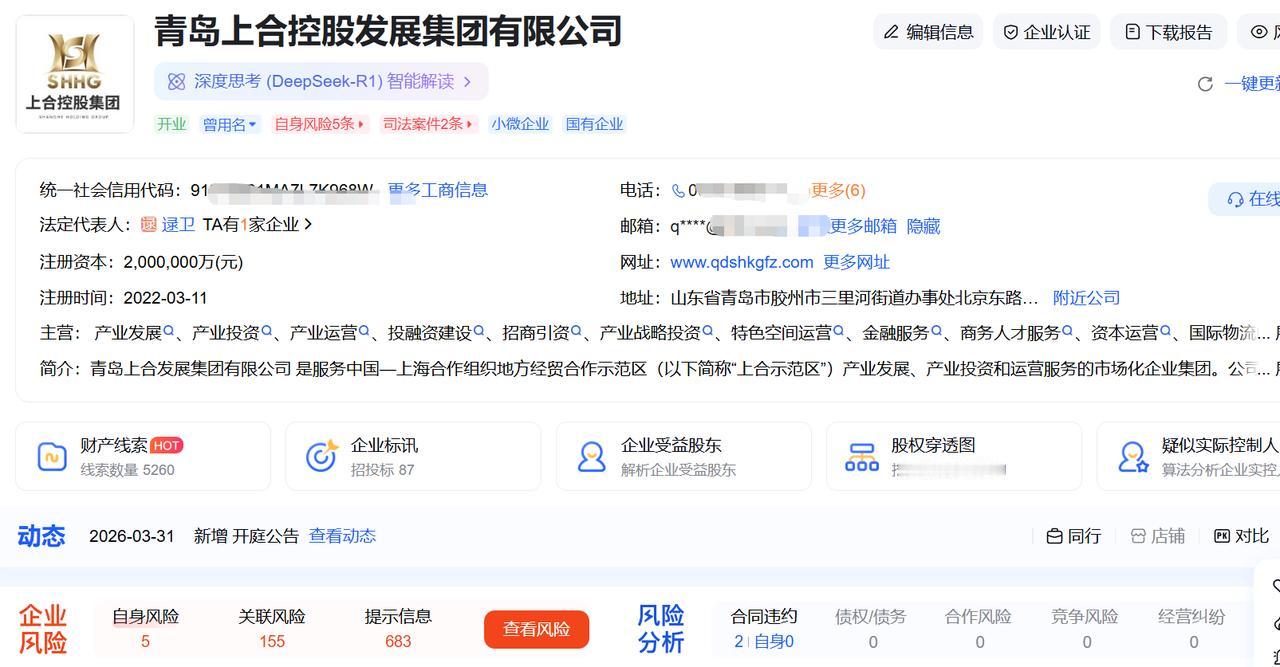 根据票交所披露，截至2026年3月末，青岛上合控股发展集团有限公司被列入承兑人逾