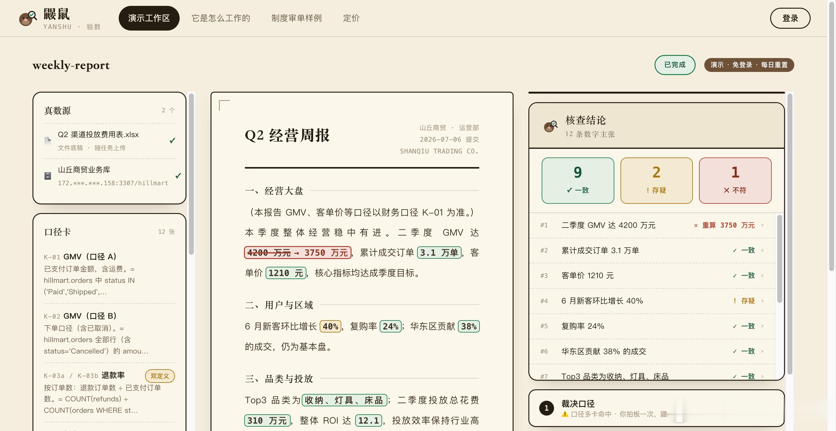 Vibe Coding 作品精选｜鼹鼠：把每个数字重新算一遍它不是让 AI 给报