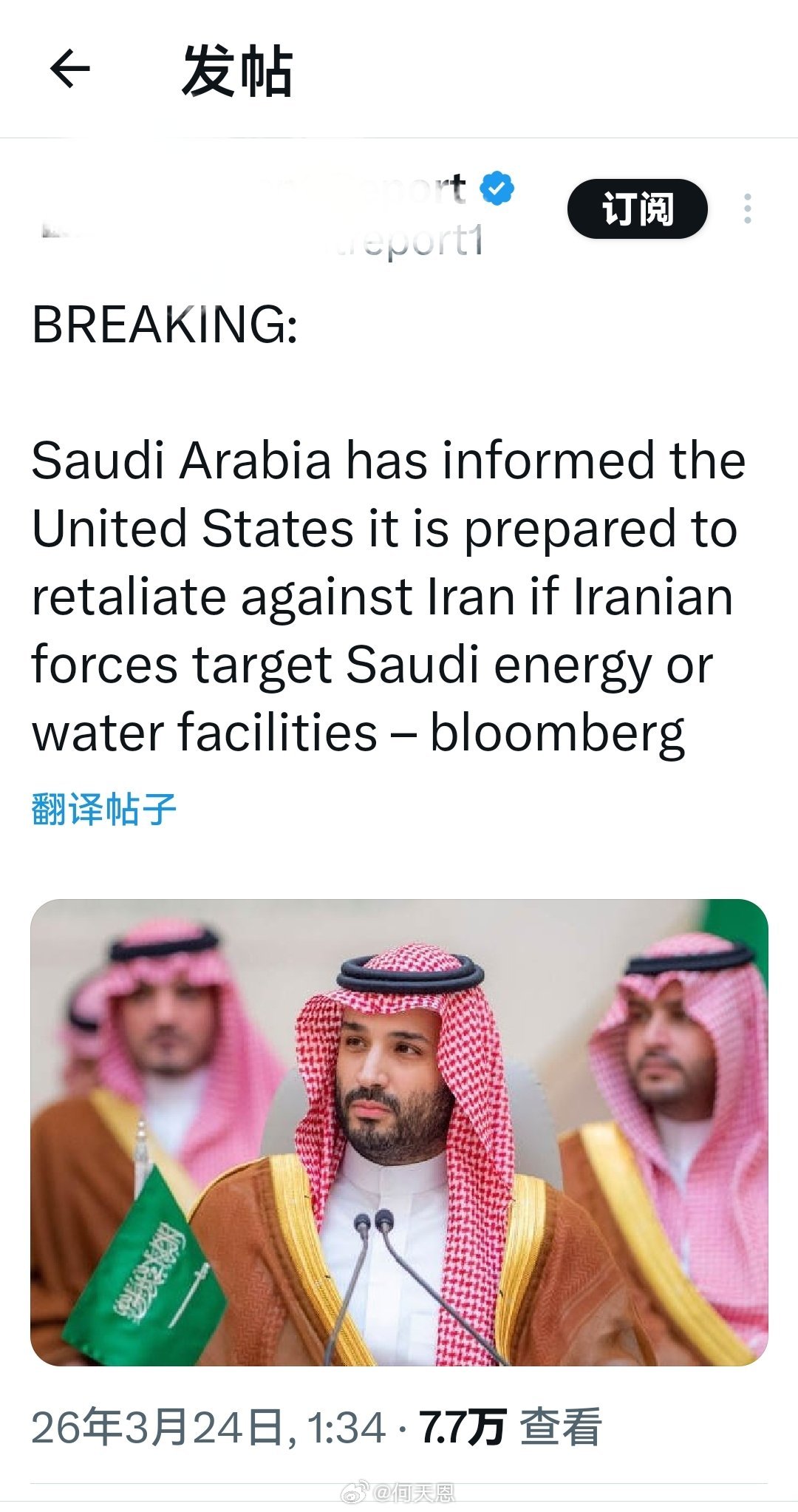 快讯：沙特阿拉伯已告知美国，若伊朗军队对沙特的能源或供水设施发动攻击，沙特将对伊
