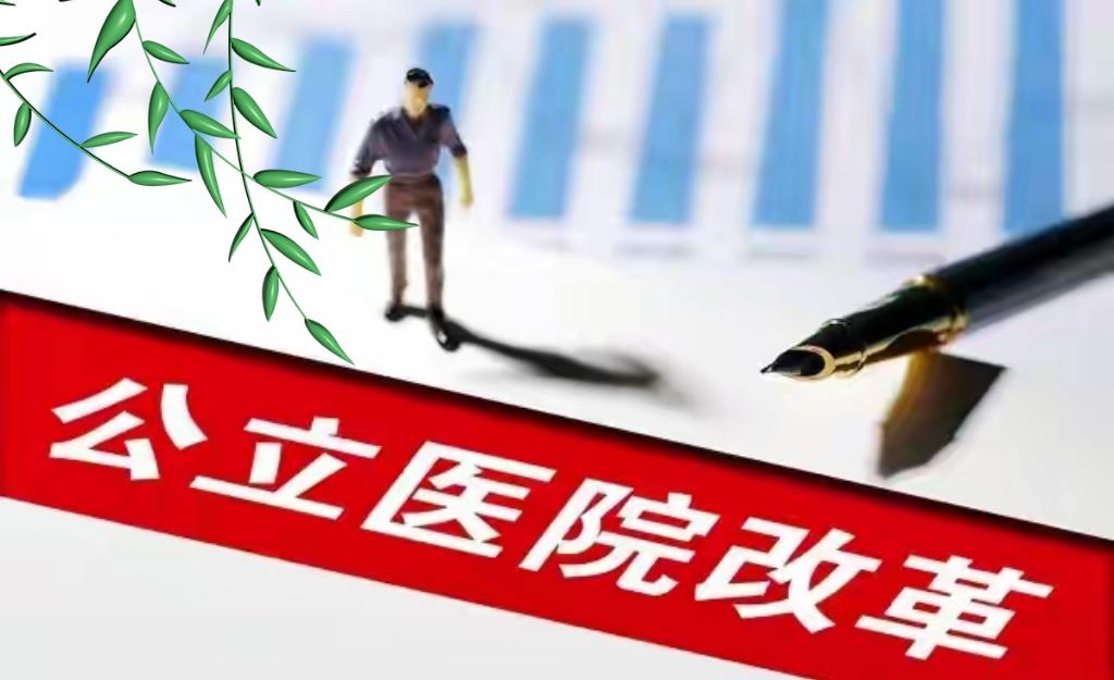 5月1号后，医院要大天了

看病难、排队久、挂号难，这些问题一直像一座大山压在普