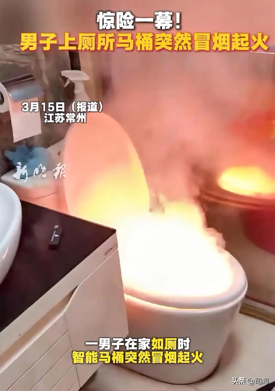 现实版火烧屁股！
江苏男子家中如厕马桶着火！
男子称“我当时在用的呀，最开始冒烟
