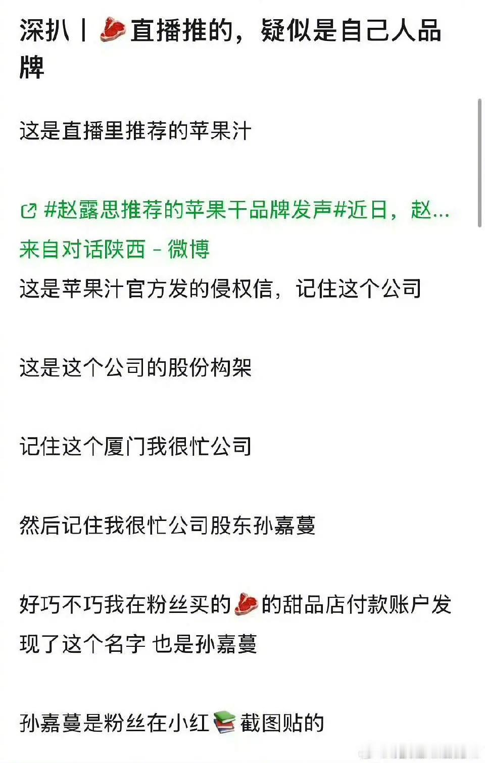 郫县热议：赵露思助农账户和自己甜品店是一个账户，疑似假助农[哆啦A梦吃惊][哆啦