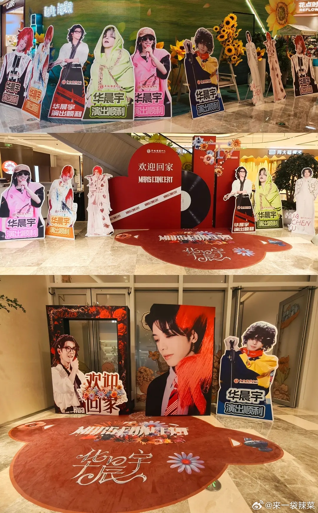 阜阳斑马音乐节华晨宇歌坛顶流排面拉满，大旗密集到挥不动，粉丝还安排了商场痛楼➕接