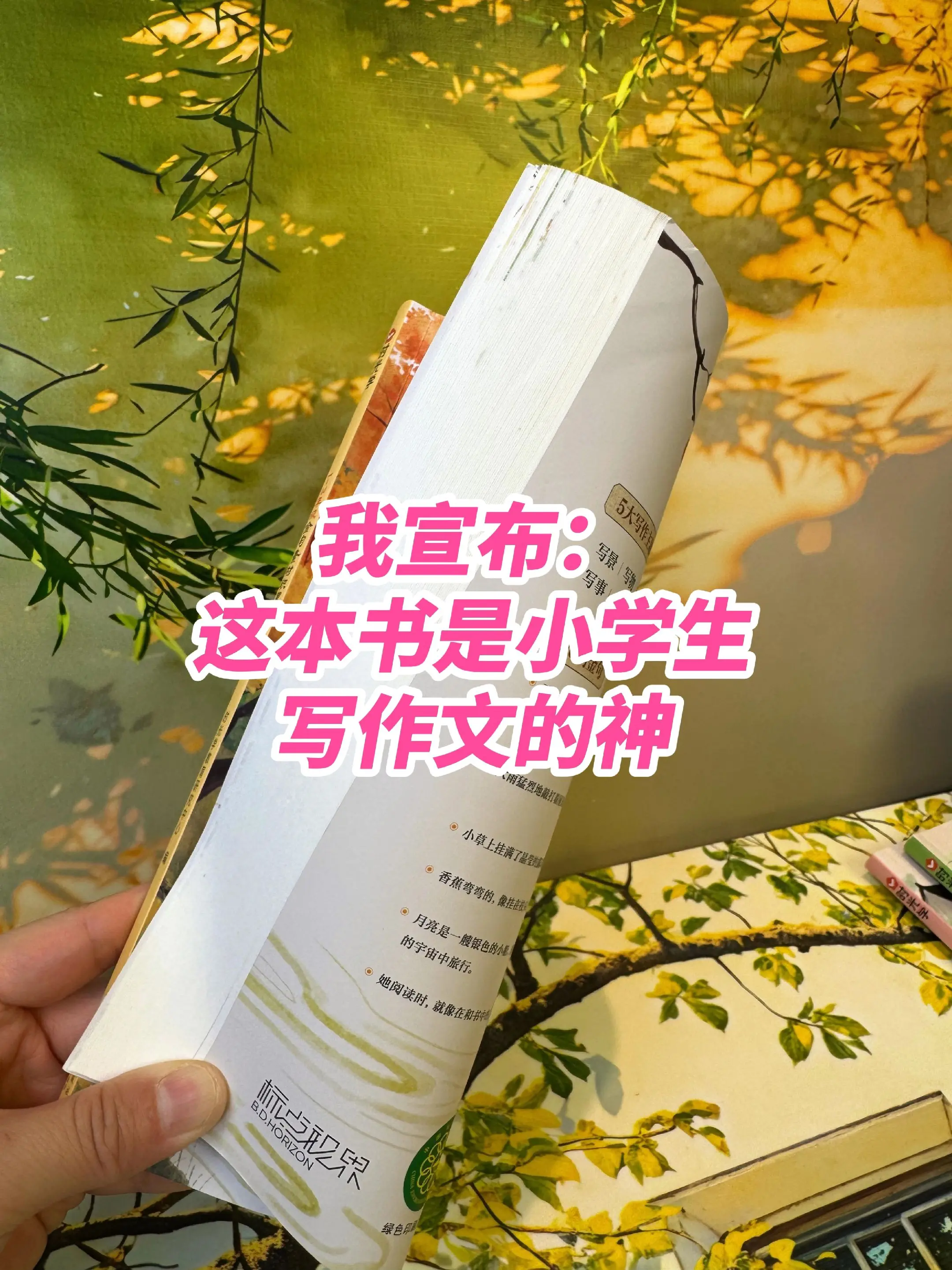 写作文没头绪的孩子，那是因为作文素材积累的少了，想提高写作的孩子，就用...