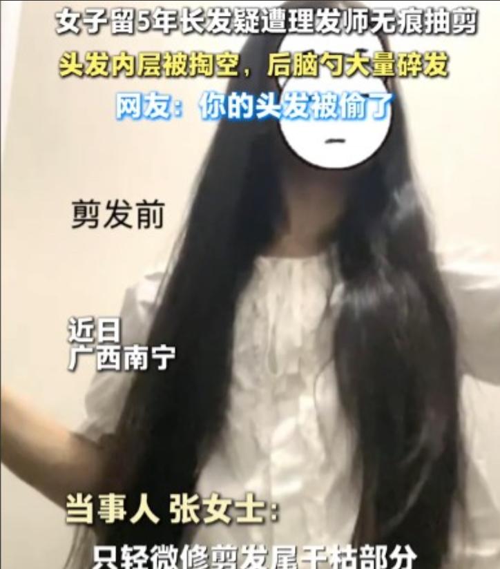 广西南宁，女子留了5年长发，她去理发店让理发师帮忙把干枯的发尾剪掉，她并没有跟理
