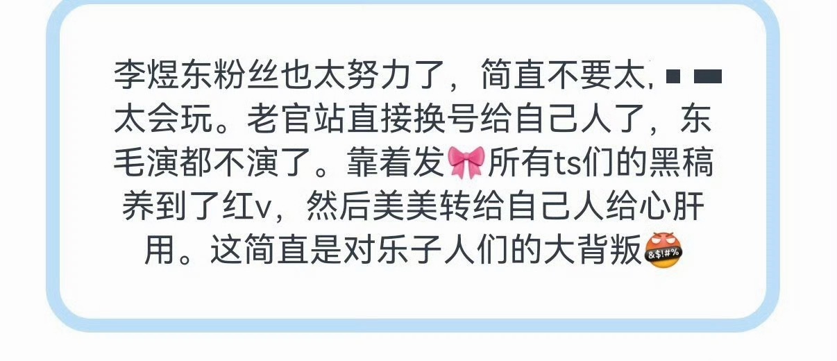 李煜东芬圈都是半路来的各路妖怪，整天靠着嘿ts来维红，实际自家芬圈一个4️⃣忠粉
