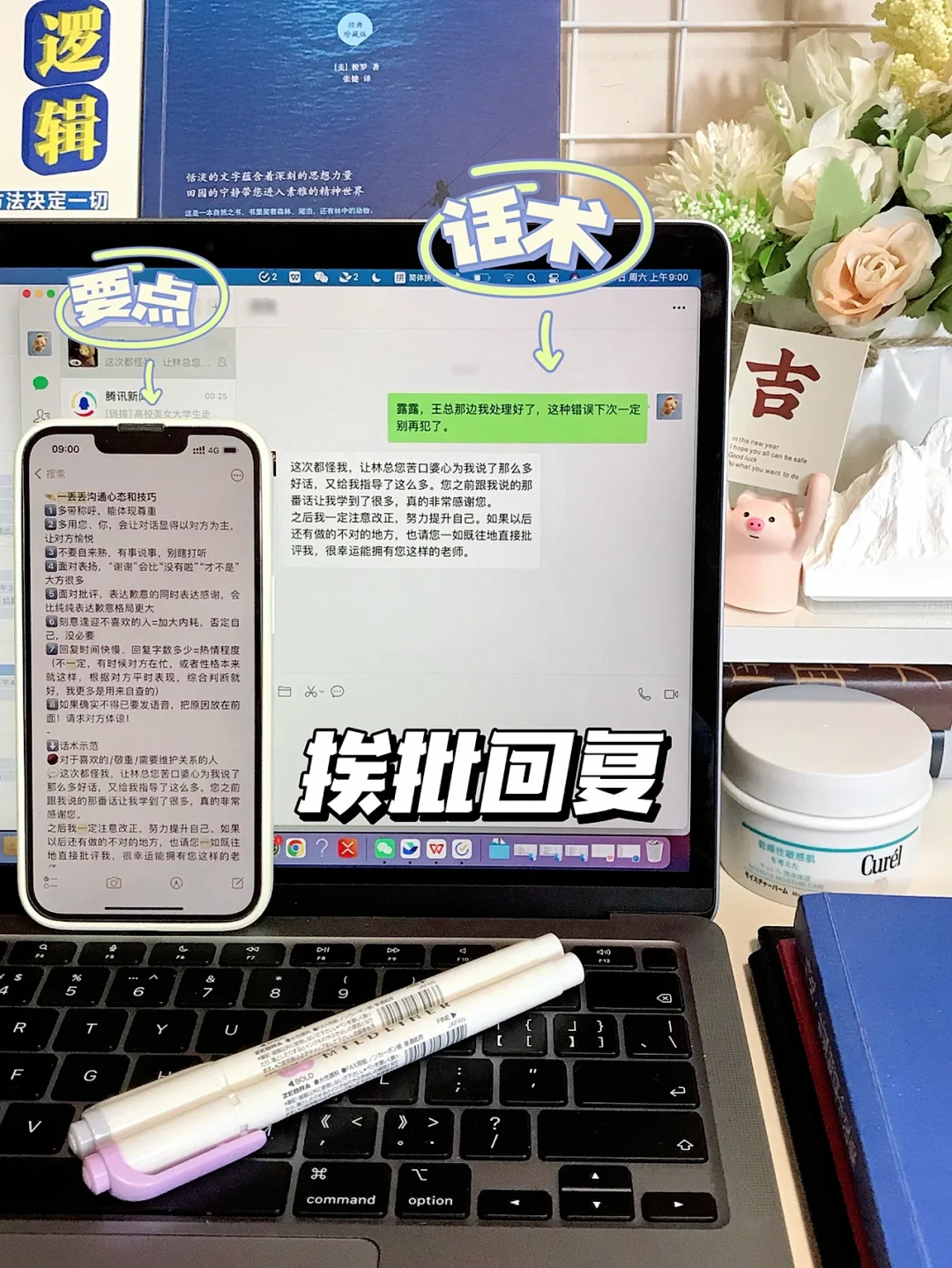 满分话术💯挨批的大格局回复❗（拒绝PUA谢🔥