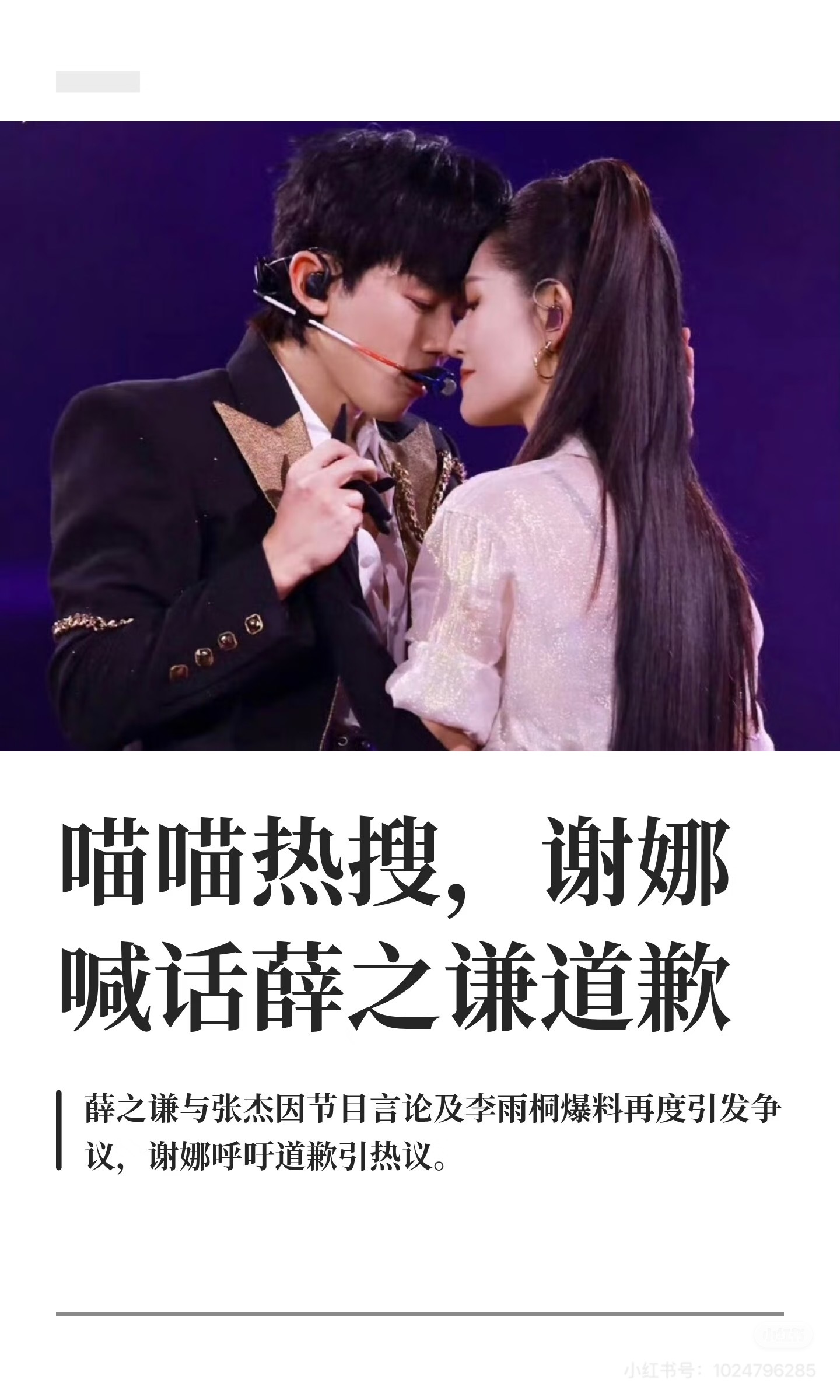 谢娜喊话薛之谦正月十五早上谢娜发长文表示要求薛之谦向无端被牵扯的张杰正式道歉！并