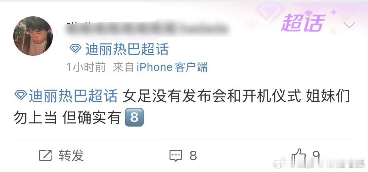 女足开机张小斐、张艺兴、迪丽热巴《女足》今日开机，电影没有开机仪式那太正常不过了
