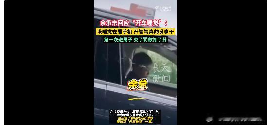 余承东因开车看手机去自首了笑死了，余总开车看手机，其实是智能驾驶的时候看手机。不