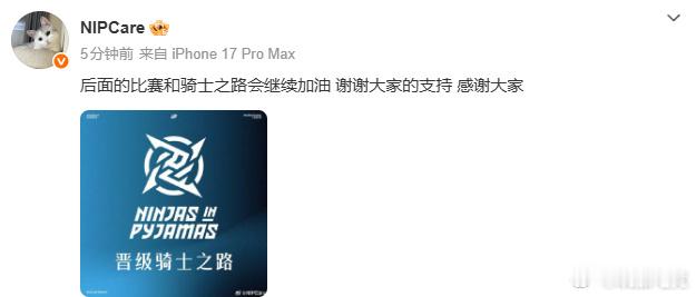 NIP战胜WBG锁定骑士之路名额。NIPCare：后面的比赛和骑士之路会继续加油