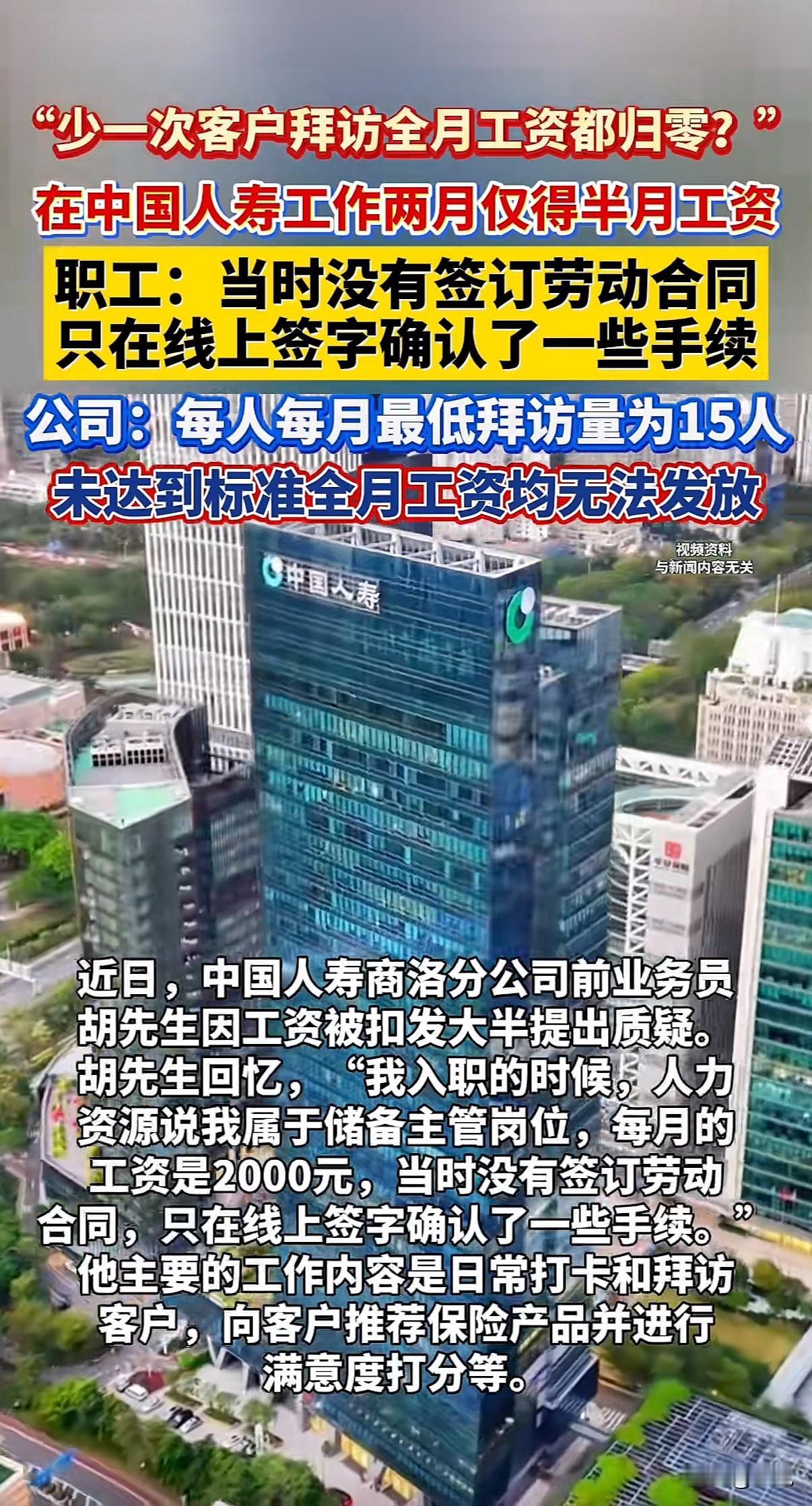 中国人寿的一个考核规定，让业务员两个月白干，只能拿到半个月工资，这事你觉得合理吗