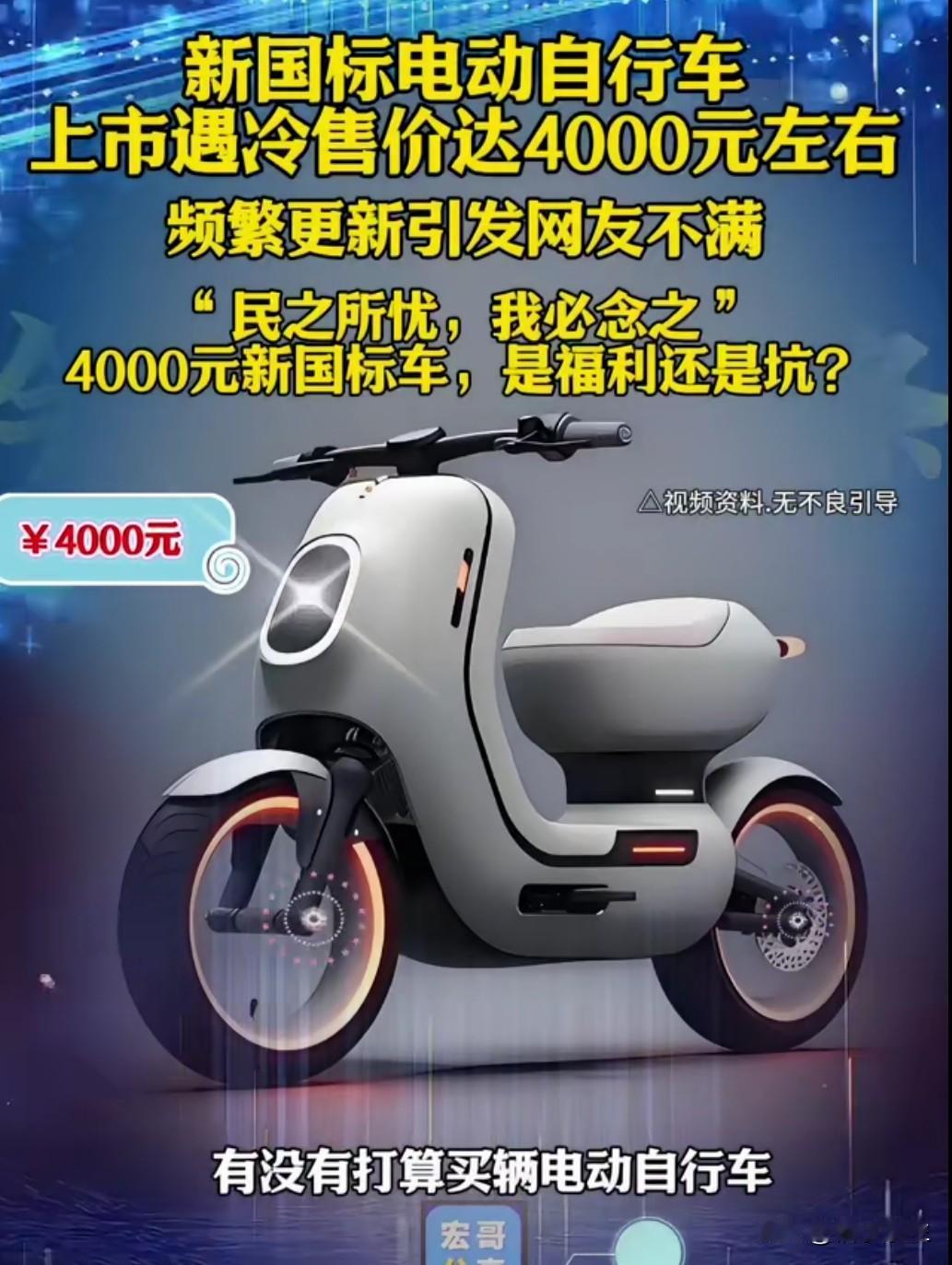 新国标电动自行车正式实施后，市场上符合新国标的电动自行车价格普遍在每辆4000元