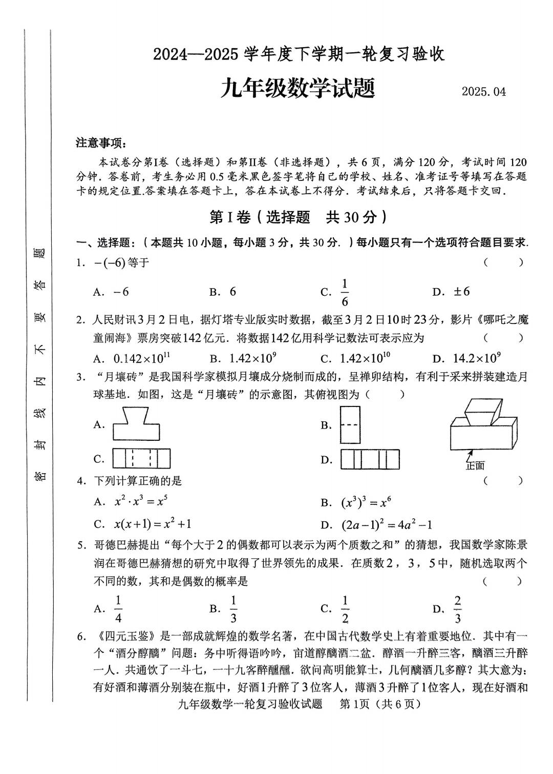 临沭一模数学。