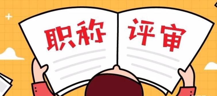 又是一年职称评定，
且不说众多表格，
一个字也不能错，
光五年教案就脱一层皮。
