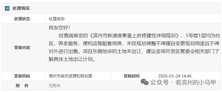 滨州一小区配套用房出售？官方答复

近日，山东滨州杜店街道秦皇上府小区业主反映：