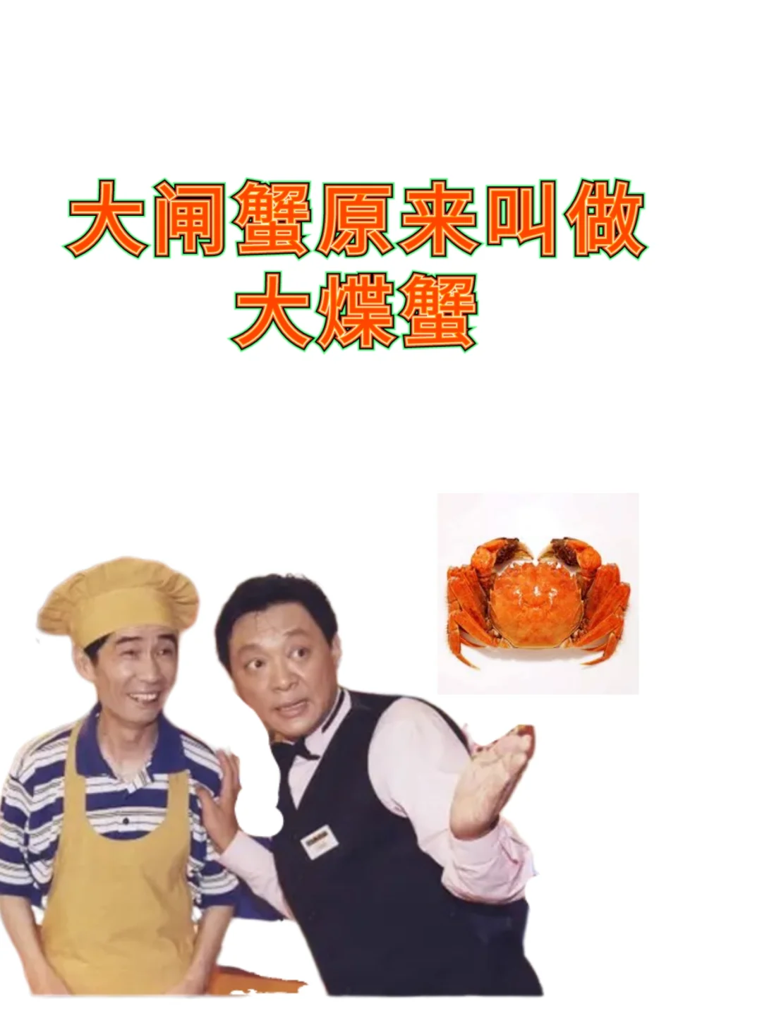 原来闸蟹是sa蟹，把毛豆sa一sa的煠
