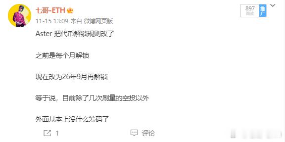 ASTER当时推荐的价格还是很性价比的自从CZ 公布买入的成本价0.9后，即使大