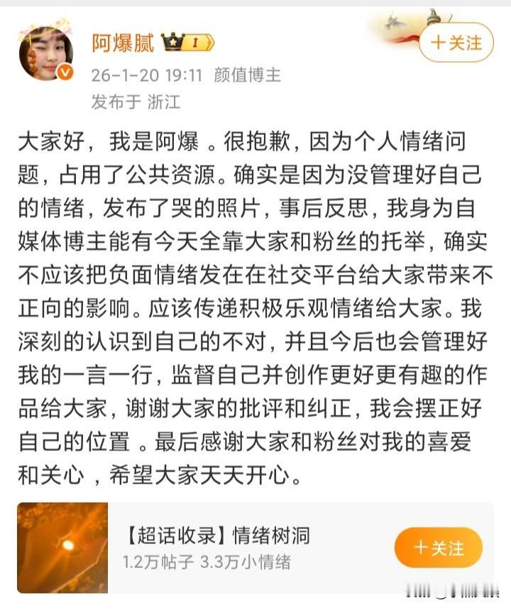 针对这几天的舆论风波，
网红阿爆，
发文道歉了。