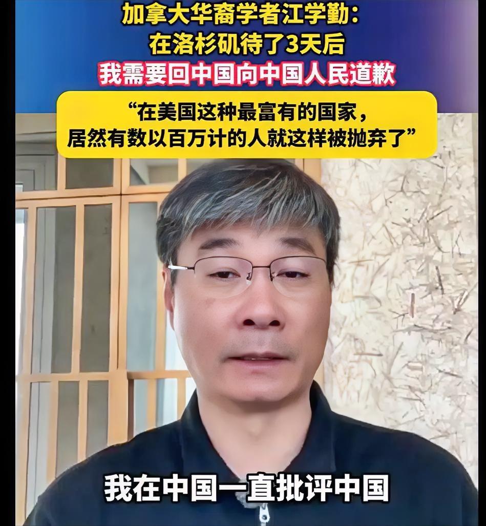 “公知” 江学勤，跑到美国洛杉矶才呆了短短三天，就录视频公开求饶，声称自己彻底悟