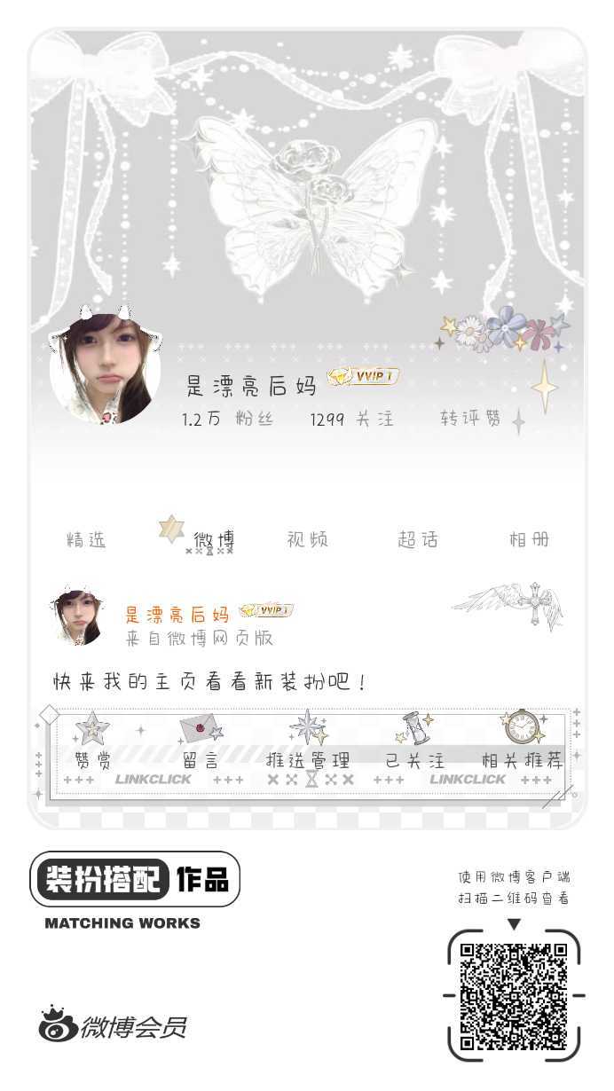 我正在参与微博会员装扮大赛，快来为我投票吧！网页链接