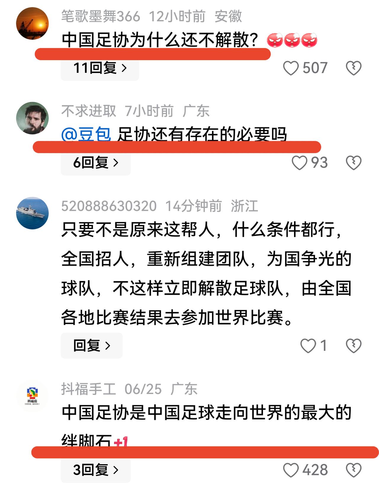 一个组织混到这个地步，也是独一份儿！足协发个什么“捂嘴染红”的通知，然后看看网友