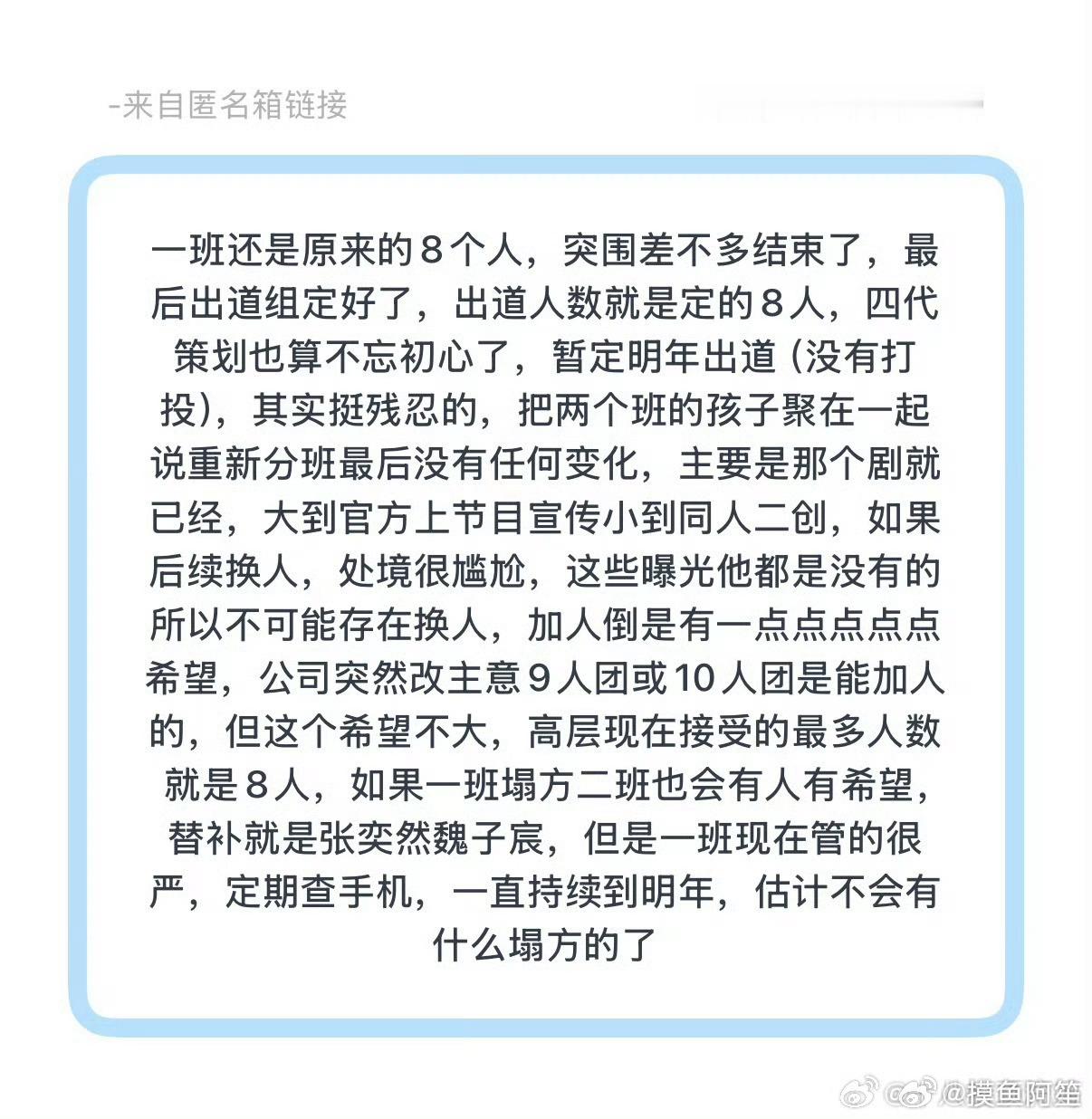 突围折腾一大圈没啥意义，最后不会是分成两个组合出道吧曝TF四代一班二班没有变化