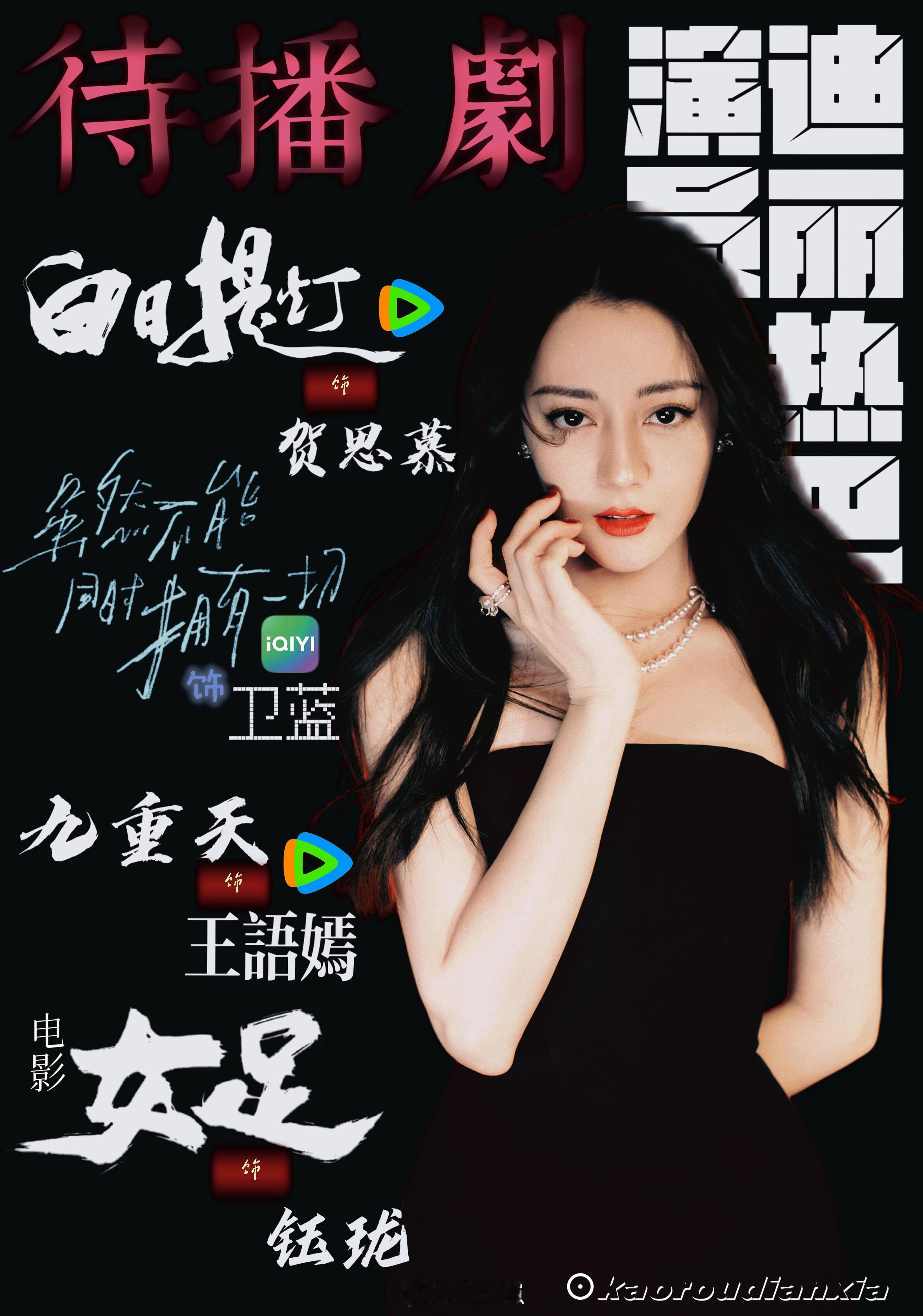 迪丽热巴待播剧汇总3找到一张非常貌美的底图巴儿这个美迪丽热巴‖