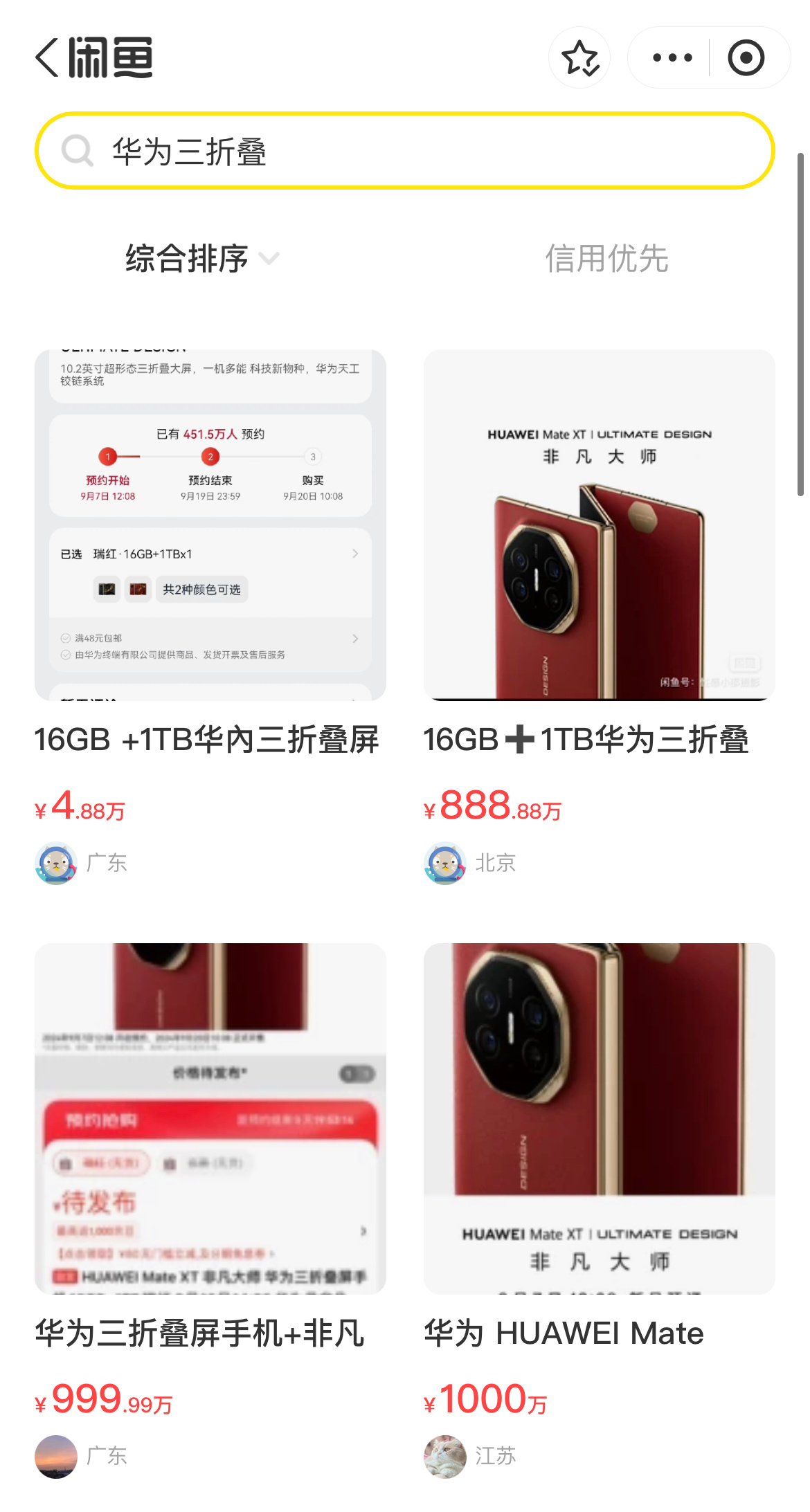 #华为三折叠被炒至9万天价#这下真电子茅台了，400万人预约，闲鱼有挂价百万多的