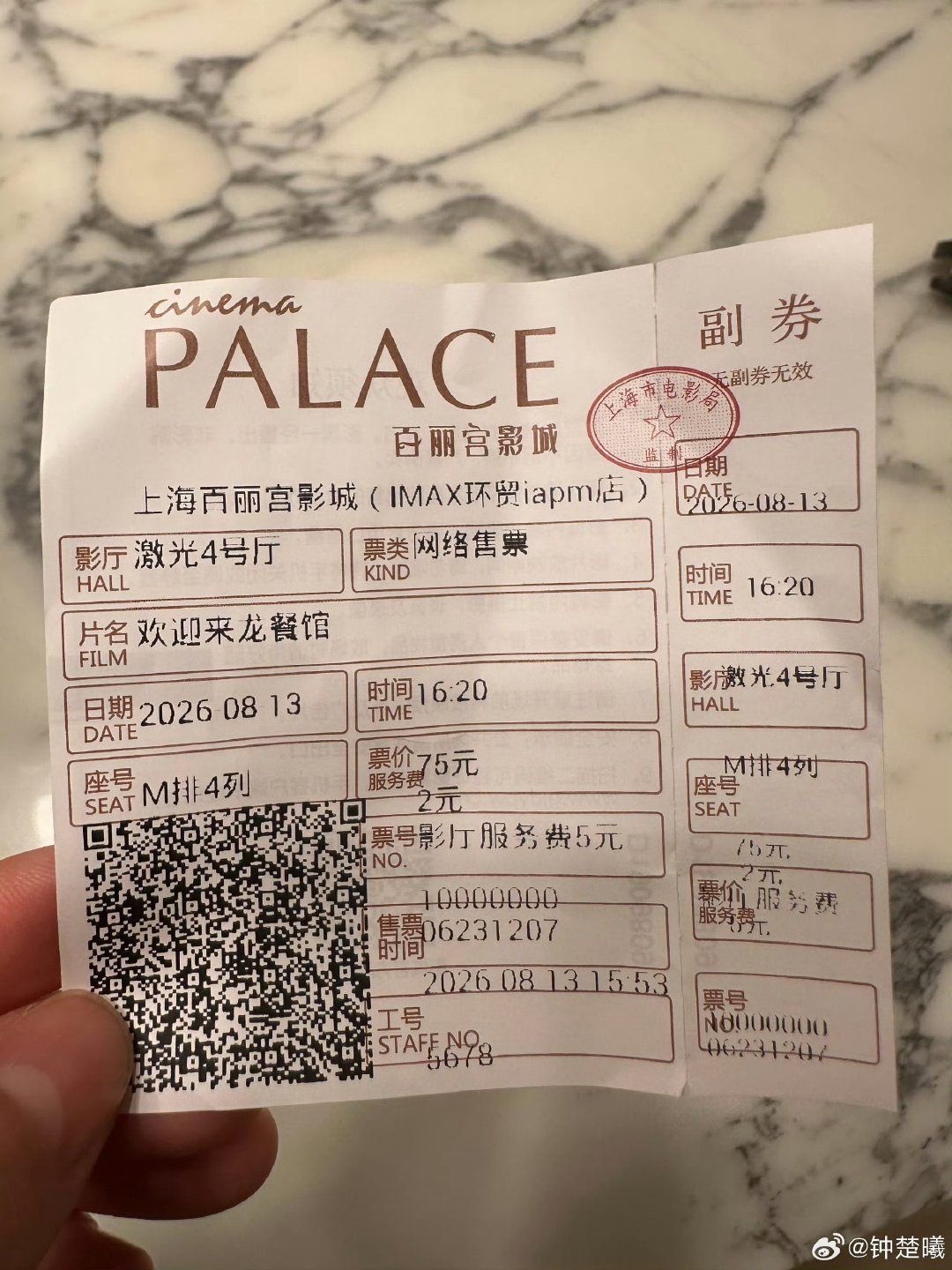 钟楚曦去看了沈腾新片钟楚曦晒沈腾新片票根 钟楚曦去看了沈腾新片 ，晒票根还在豆瓣