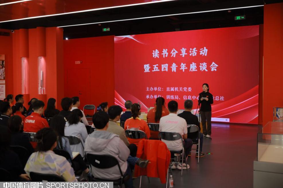 转发新闻，4月28日 体育总局读书分享活动暨五四青年座谈会在训练局荣誉馆举行 