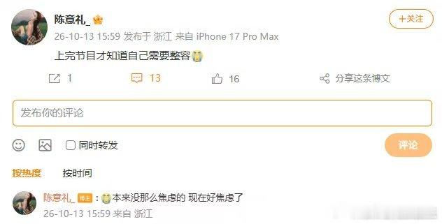 陈意礼上完节目才知道自己需要整容陈意礼发文说上完节目才知道自己需要整容.....
