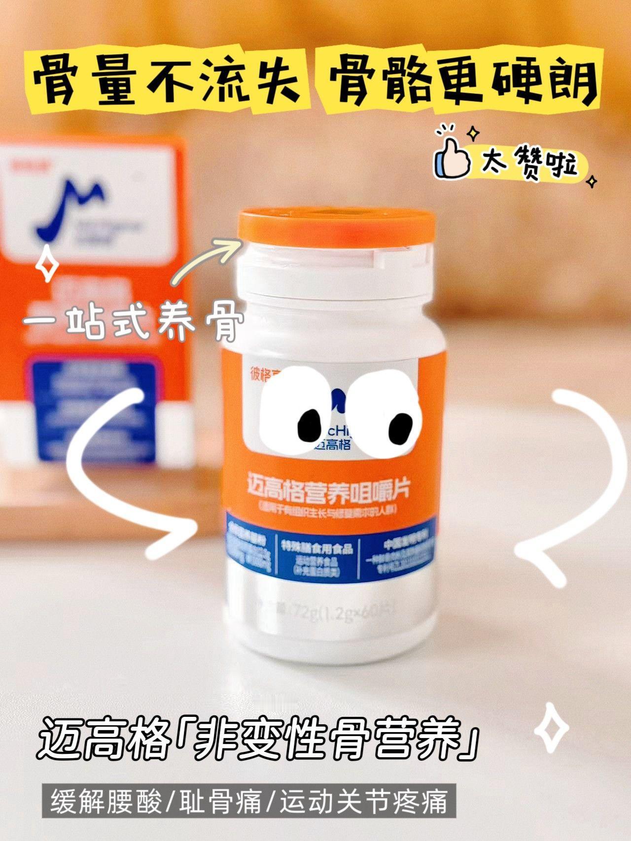 🦴养骨别再盲目跟风啦
✨非变性骨营养吸收更到位
📈突破吸收上限不白补
👨?