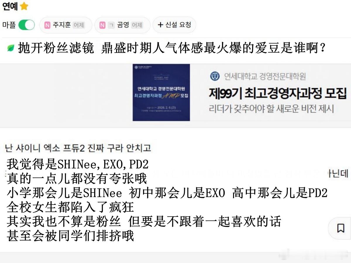 🔥韩网热帖评论翻译🔥抛开粉丝滤镜 鼎盛时期体感人气最火爆的爱豆是谁啊？韩网原