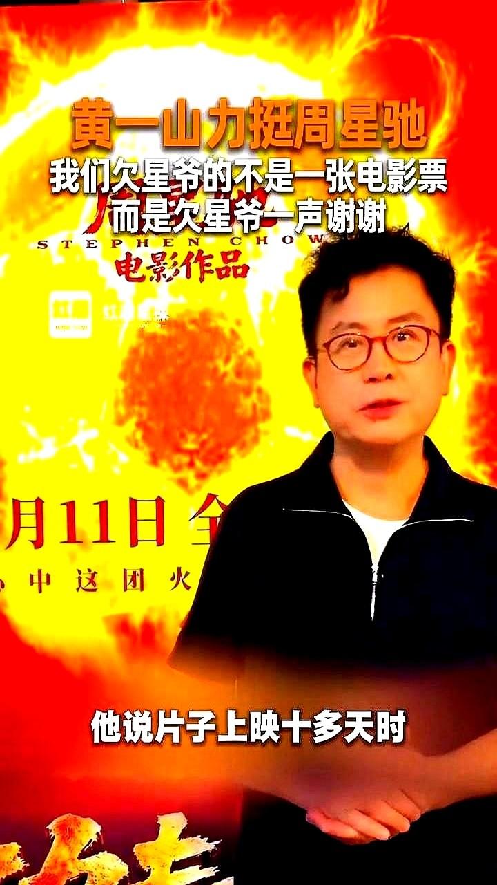 电影圈这两天一下子被点着了。
黄一山那条原本不算起眼的视频，突然冲到几千万播放，
