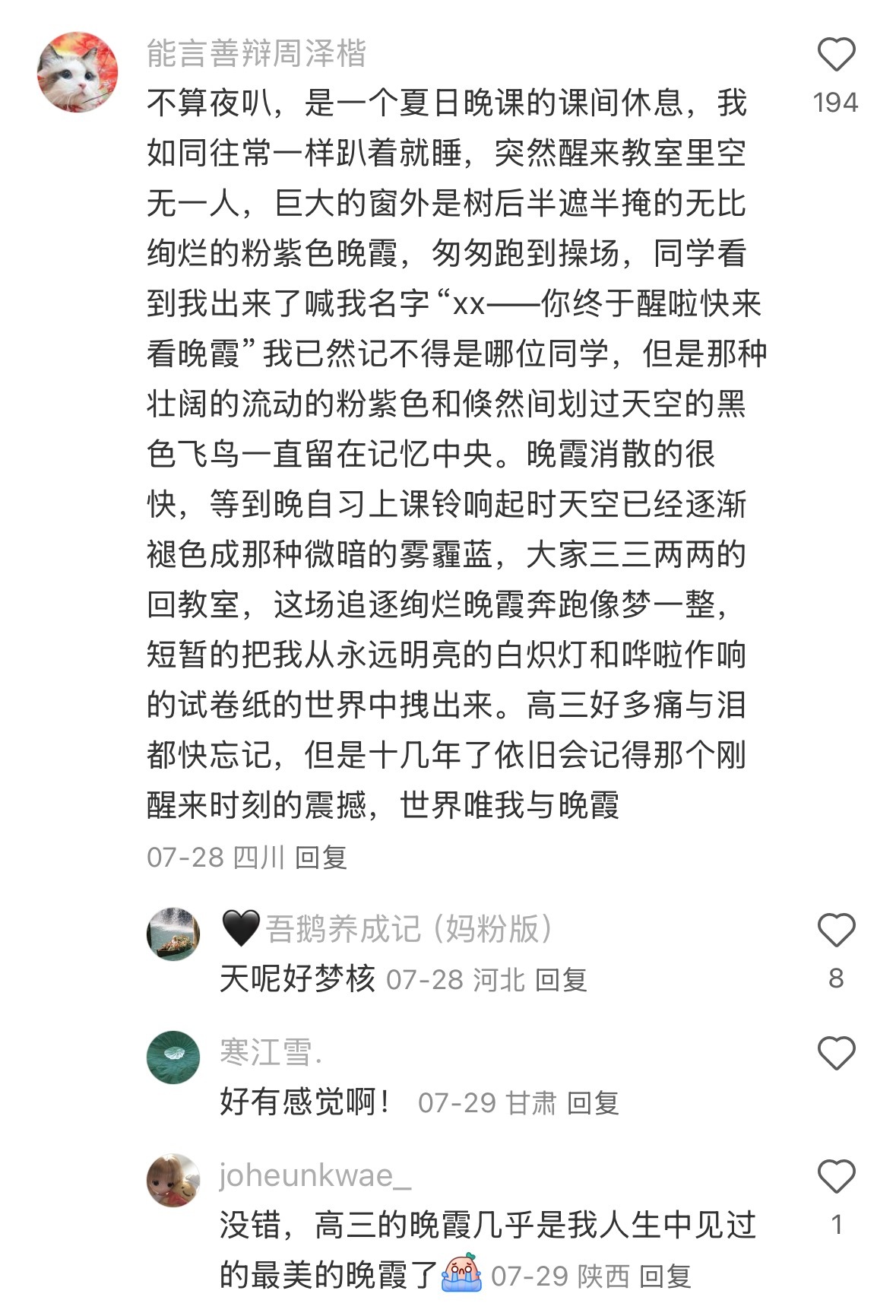 属于中国学生的夜奔 