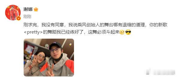 谢娜准备好cha王鹤棣新歌了谢娜已经把王鹤棣新歌《pretty》舞蹈练好了！ ​