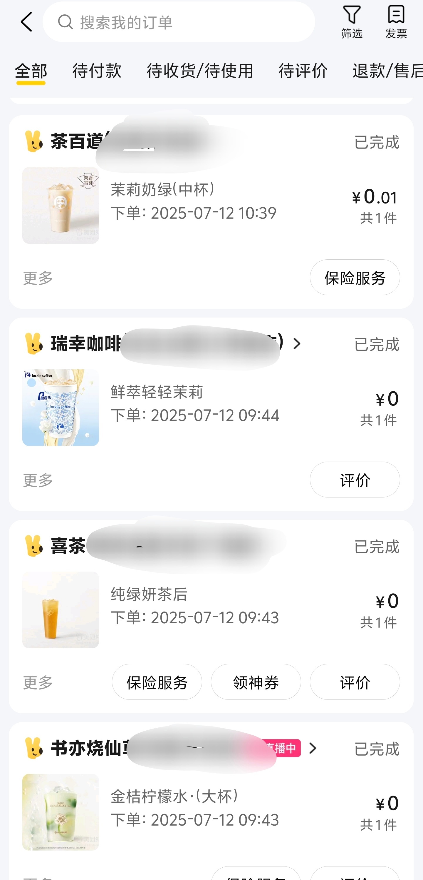 免费奶茶今天上午领了四杯，分别是书亦烧仙草、喜茶、瑞幸咖啡和茶百道，三倍零元购，