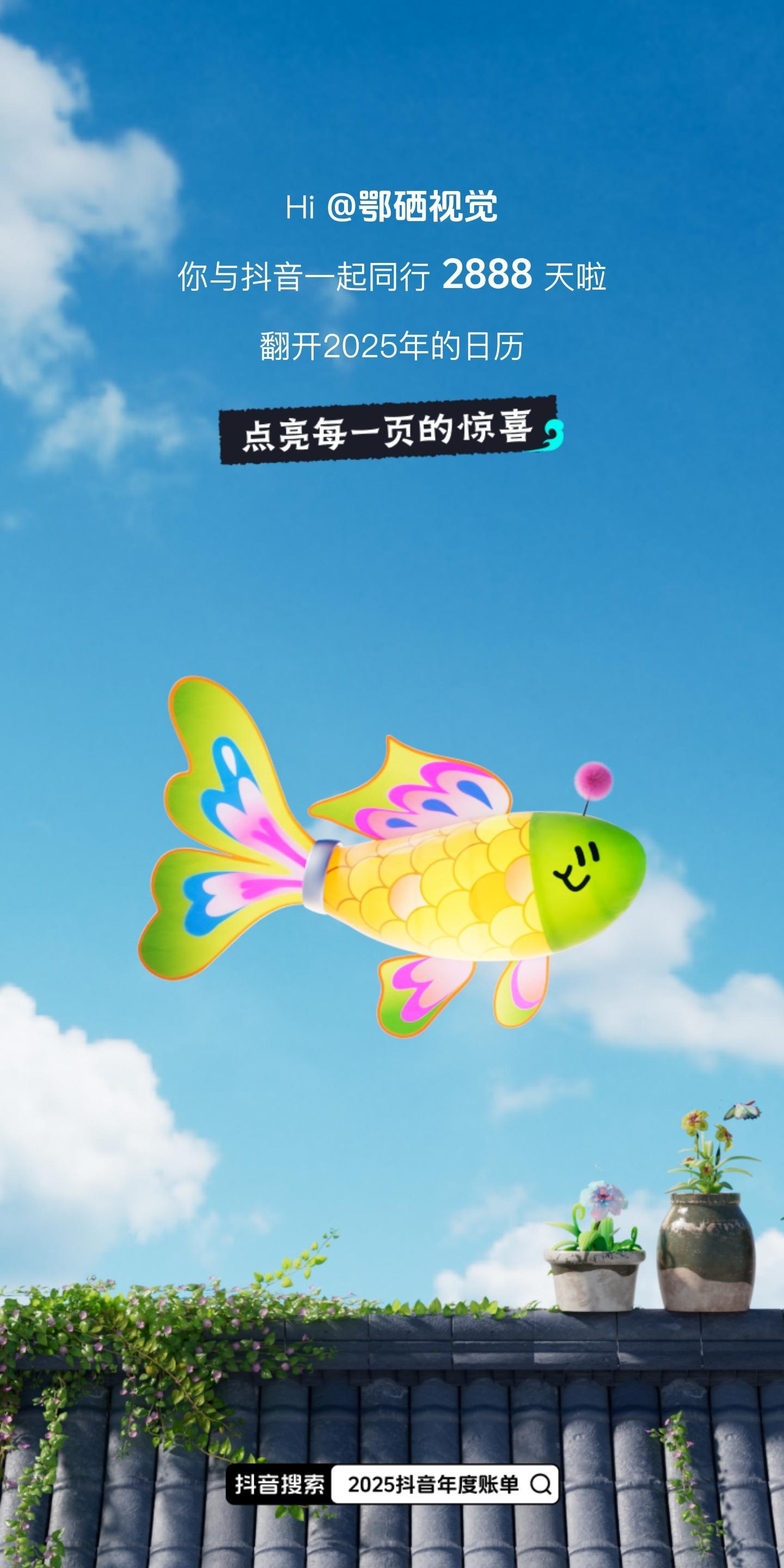 搜索“2025年度账单”，回顾下自己。