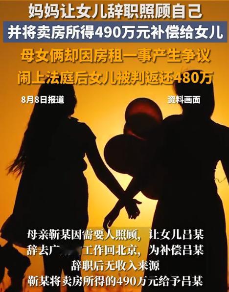 北京，一老人把490万给了女儿，让女儿辞去在广州的工作，回家照顾她，两人还约定，