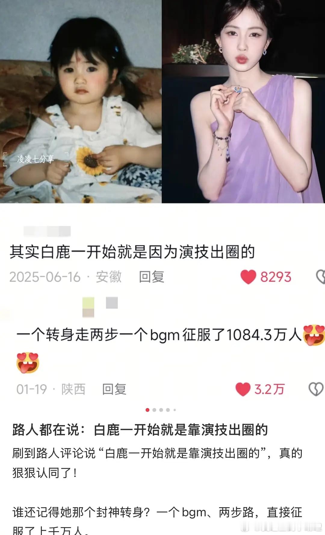 白鹿丞磊跑男合体 白鹿是因为演技出圈的吗？那部剧？ 