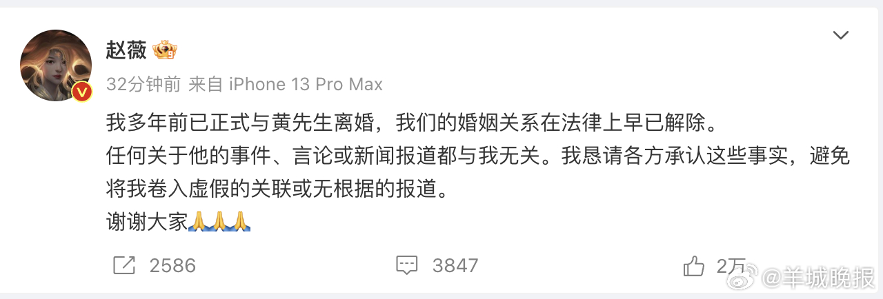 #赵薇官宣离婚# 演员发文称，“我多年前已正式与黄先生离婚，我们的婚姻关系在法律