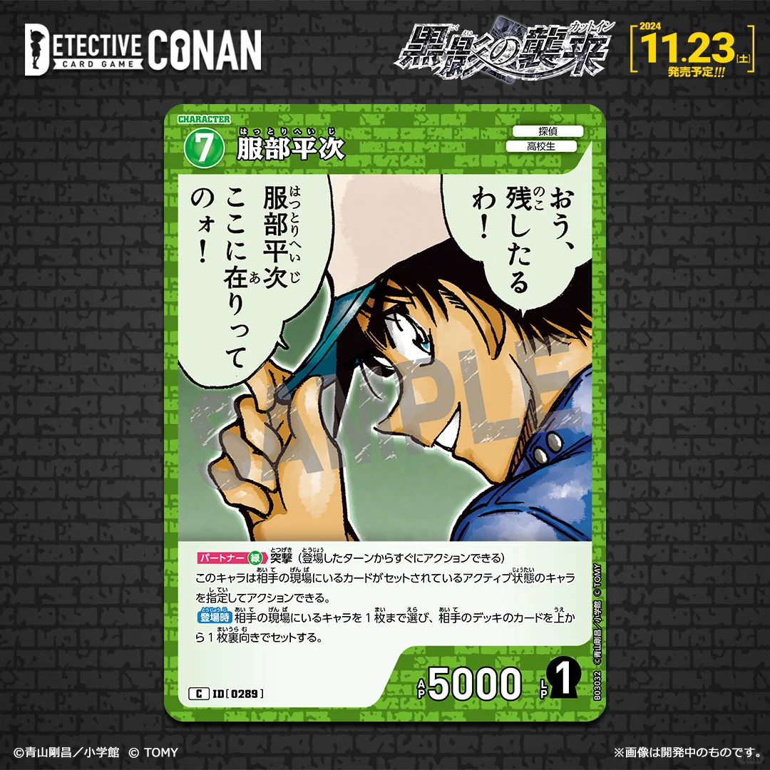 名侦探柯南 TCG 卡牌