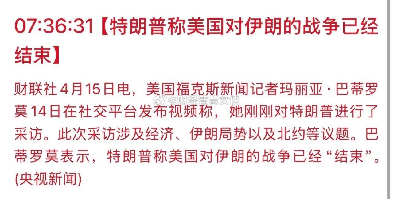 今天，大利好！川普称：对朗子的战争已结束！亚太股市开盘再次集体大涨，日韩股市指数