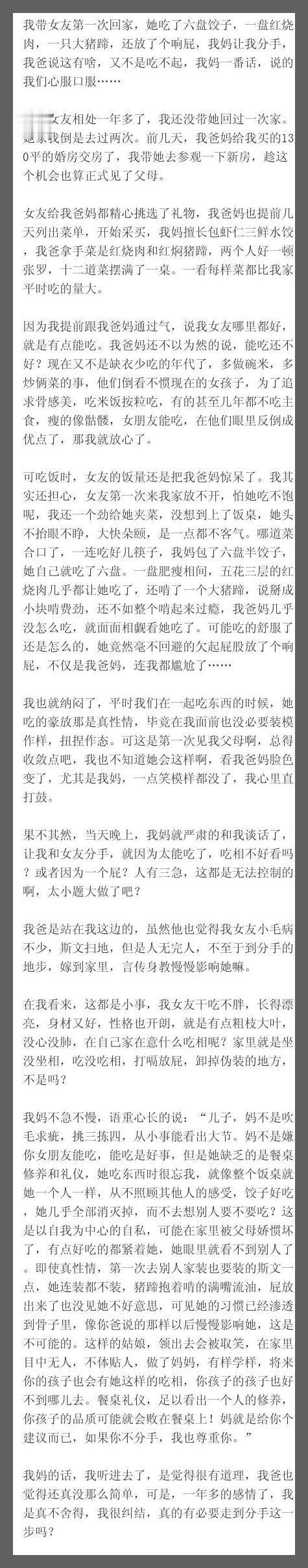 我带女友第一次回家，她吃了六盘饺子，一盘红烧肉，一只大猪蹄，还放了个响屁，我妈让