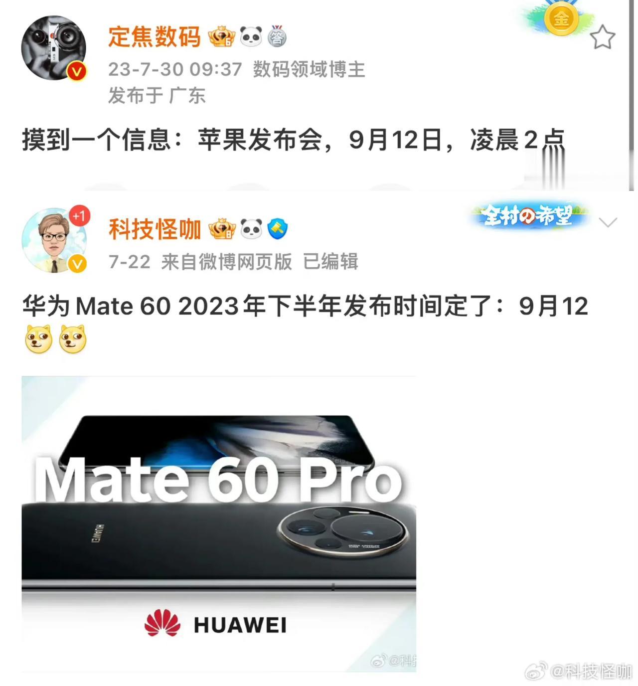 不得不说对付iPhone还得看华为，iPhone15系列定档9月12，华为直接硬