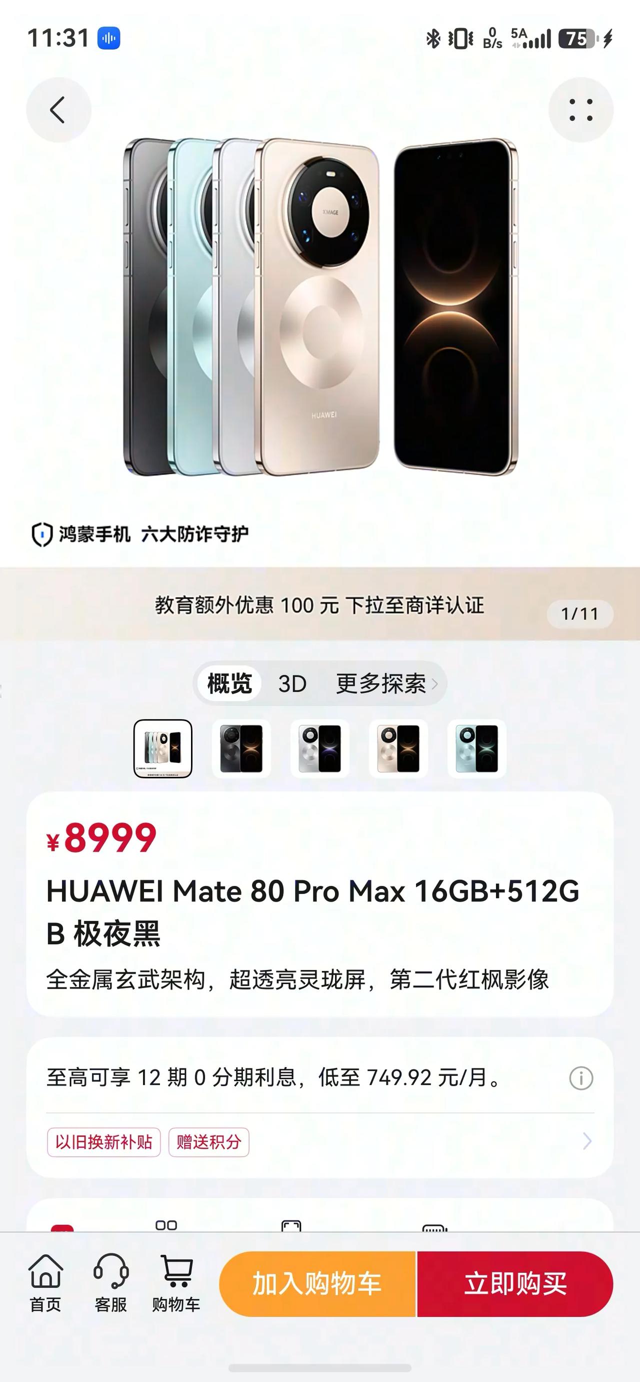 突然发现华为Mate80 Pro max涨价1000元，华为也是被内存涨价影响了