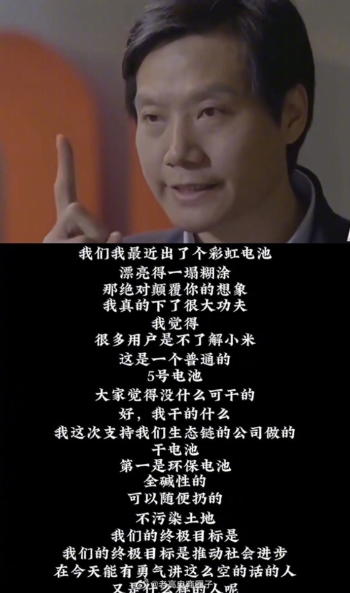 雷总真的在脚踏实地践行初心... 
