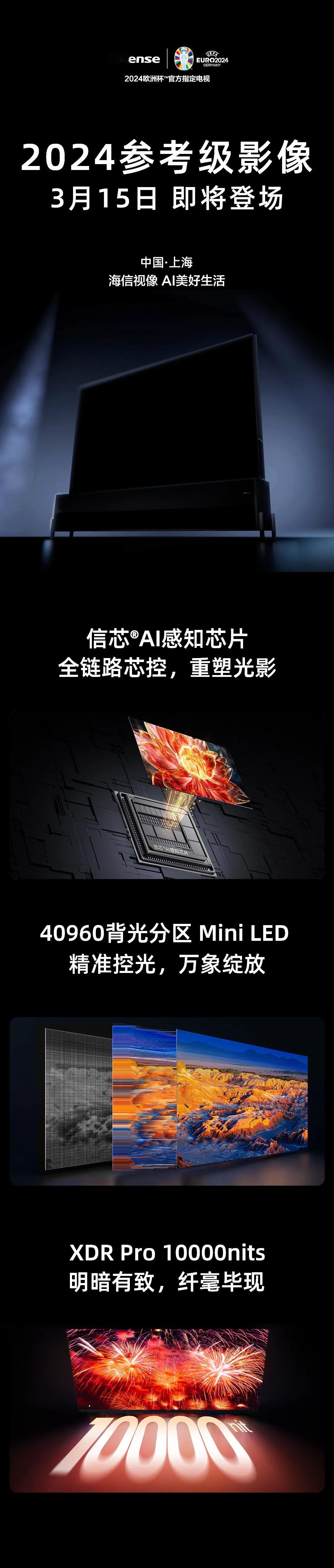 40960背光分区
10000nits峰值亮度

信芯AI全链路芯控
激发显示无