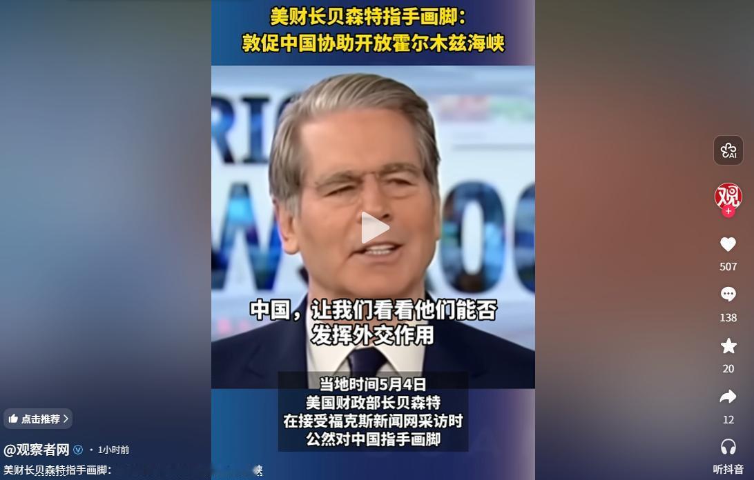 无理至极！美财长强势施压我国，逼迫出手打通霍尔木兹海峡，还扬言独占关键水道控制权
